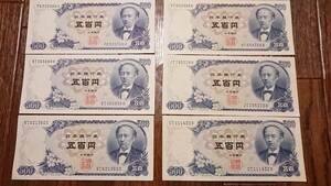 ●旧紙幣 古紙幣 古札 新岩倉具視 500円札/美品あり 6枚 セット●