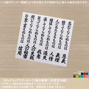 文字【人の道】士道 ステッカー【黒色】(小)高さ18.2cm幅20cm 近藤勇 名言 新撰組 幕末 志士 グッズ 仁義 道徳 車 トラック カッティング