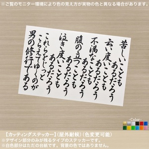 文字【男の修行】02 幅25cm版【黒色】カッティングステッカー 山本五十六 修身 金言 車 ガレージ 硬派 粋 偉人 心意気 シンプル 防水