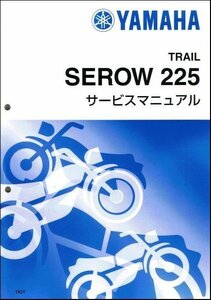 セロー225/XT225/SEROW225（1KH/1RF/2LN/3RW） ヤマハ サービスマニュアル 整備書（基本版） 新品 1KH-28197-00 / QQSCLT0001KH