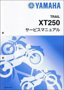 XT250/XT250S/セロー250/SEROW250（3C5/1YB/B1H1） インジェクション ヤマハ サービスマニュアル 整備書（基本版） 新品 QQSCLT0013C5