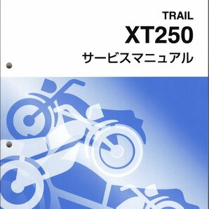 XT250/セロー250/SEROW250（3C5/3C51） キャブレター ヤマハ サービスマニュアル 整備書（基本版） 新品 3C5-28197-J0 / QQSCLT0003C5の画像1