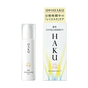 【未使用品】 資生堂 HAKU 薬用 日中美白美容液 UV 45ml