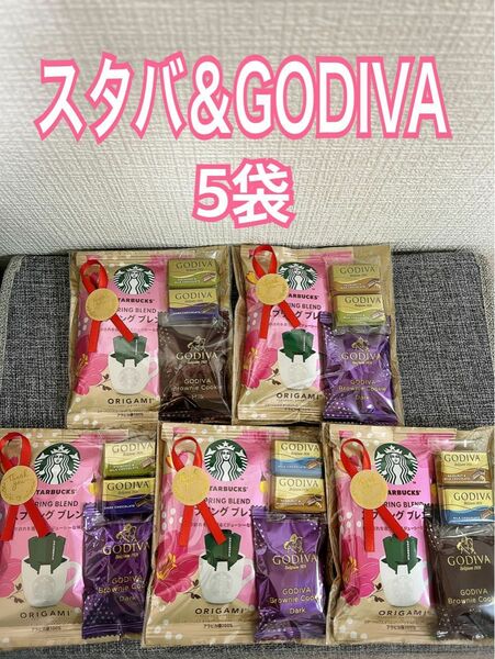 【21】スタバ＆GODIVA 5袋