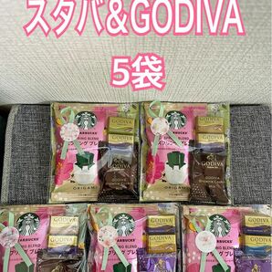 【23】スタバ＆GODIVA 5袋