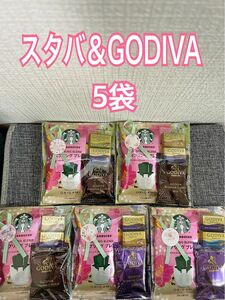 【23】スタバ＆GODIVA 5袋