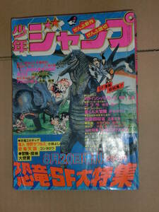 週刊少年ジャンプ　1978年 8/20増刊号　ぜんぶ新作 ぜんぶ読切