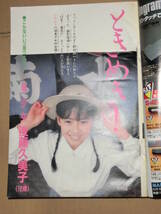 週刊少年マガジン　1986年 NO.26　表紙&巻頭 後藤久美子_画像2