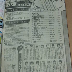 週刊少年サンデー 1986年 NO.1 巻頭 吉沢秋絵の画像5