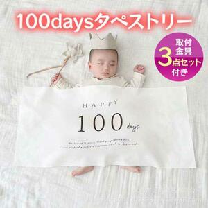 100 day festival . tapestry decoration weaning ceremony Okuizome ... photo memory birthday baby 