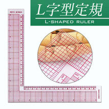 L字型定規 直角定規 ルーラー キルト パッチワーク 裁縫道具 洋裁 正方形_画像1