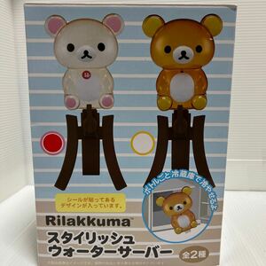 Rilakkuma Styly Water Server.