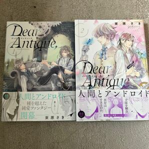 BLコミック Dear Antique 1～２巻 束原さき