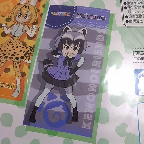 けものフレンズ プレミアムバスタオル アライグマ アライさん 未開封新品 ＳＥＧＡ プライズ 非売品