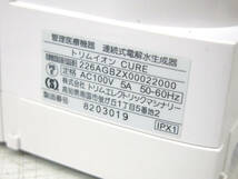 ◆TRIM ION CURE/トリムイオン◆連続式電解水生成器/日本トリム/通電のみ_画像8