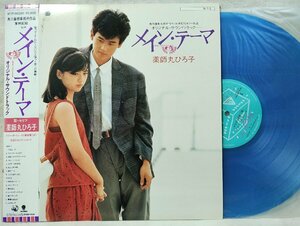 ★★OST メインテーマ★初回盤カラーレコード・カラーポートレート付き★ アナログ盤★576np