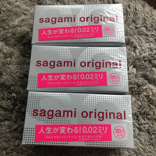 【匿名送料無料】20個×3箱 サガミオリジナル 0.02 ゴムじゃないコンドーム