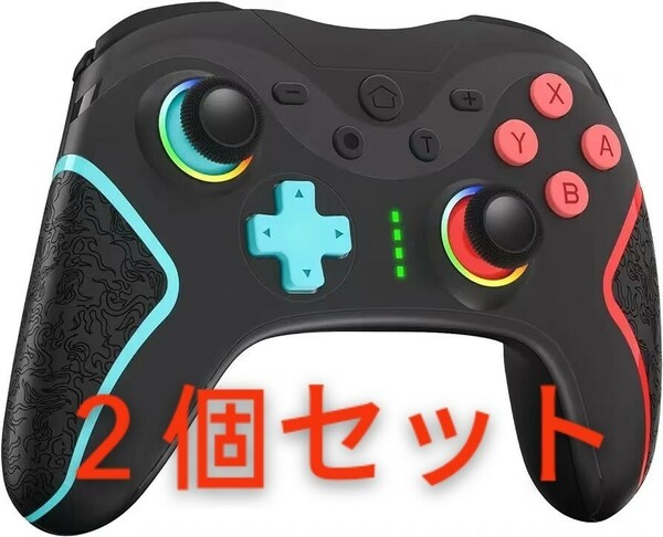 ２個セット　Switch コントローラー【2023祥雲新型】背面ボタン付き マクロ機能 スイッチ コントローラー 9色変換LEDライト 赤青