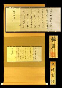 【宏】1157) 諸橋止軒(轍次) 書簡 書 軸 共箱/(新潟三条下田大漢和辞典漢字漢学直江兼続)