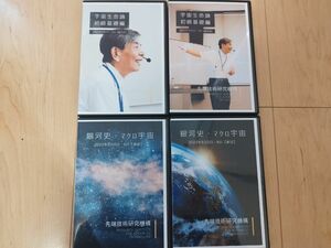 宇宙生命論　初級基礎編・特別講演会 DVD