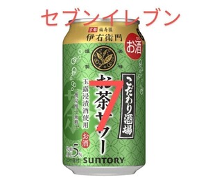 こだわり酒場のお茶サワー セブンイレブン サントリー　伊右衛門　7本 　　　　