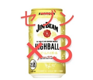 ジムビームハイボール　セブンイレブン 3本　　　　　　　