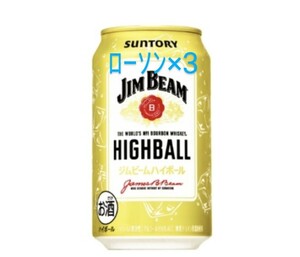 ジムビームハイボール　ローソン 3本　　　　　　　　　