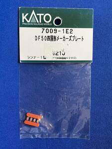 KATO　ASSYパーツ7009-1E2　DF50　四国形　メーカーズプレート　未使用品　7009