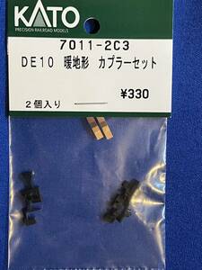 KATO　ASSYパーツ　7011-2C3　DE10　暖地形　カプラーセット　　未使用品　7011
