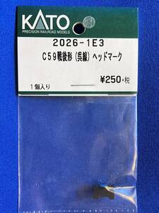 KATO　ASSYパーツ　2026-1E3　C59　戦後形　呉線　ヘッドマーク　未使用品　2026