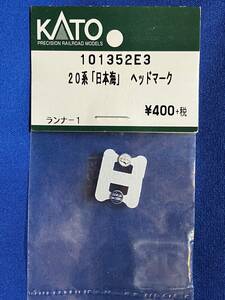 KATO　ASSYパーツ　101352E3　20系　日本海　ヘッドマーク　未使用品　　10-1352　つるぎ