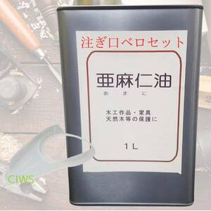 中部サンデー販売(Chubu Sunday Hanbai) 乾性油 亜麻仁油 1L クリア 本体&注ぎ口ベロセット: 奥行6cm 本体: 高さ18.5cm 本体: 幅12cm