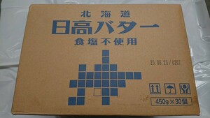 北海道産 無塩バター 450g×30個