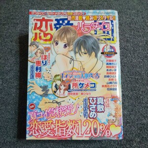 恋愛天国パラダイス　2012年8月号　【特集】夏コイ急接近！恋愛指数120%　　オール読み切り　