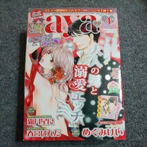 aya(アヤ)　平成25年4月号　【特集】ヘンタイ紳士　大人の男と溺愛エッチ　　オール読み切り　_画像1