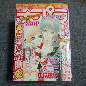 恋愛天国パラダイス増刊　デラパラ　2005年3月1日発行　【特集】壊れるくらい、ぎゅっと抱きしめて 冬に出逢った禁断愛