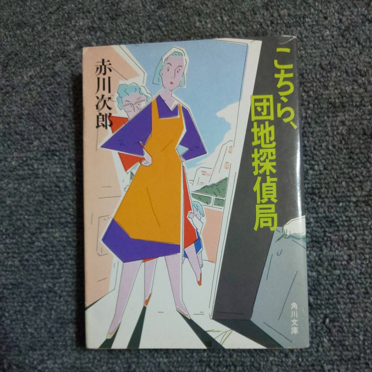 祝！赤川次郎先生 集英社の文庫作品100冊!!!