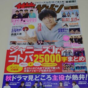 ザ・テレビジョン首都圏版 ２０１９年１０月１８日号 （ＫＡＤＯＫＡＷＡ）