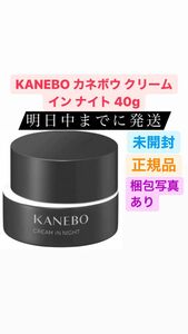 KANEBO カネボウ クリーム イン ナイト 40g 夜クリーム プレゼント