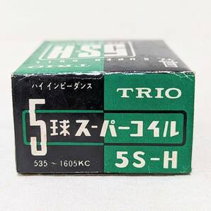 トリオ トリオコイル 5S-H / 箱あり ラジオ パーツ 無線 部品 レトロの画像2
