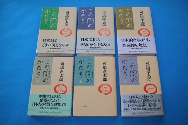 ■送料込■この国のかたち　全6巻■単行本■司馬遼太郎■