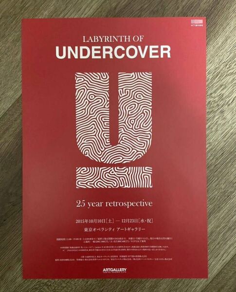 希少　UNDERCOVER 25周年　LABYRINTH OF UNDERCOVER 非売品チラシ