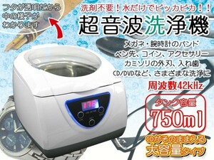 超音波洗浄機 超音波洗浄器 大型 メガネクリーナー 超音波クリーナー CD/DVD ###超音波洗浄機3818B###