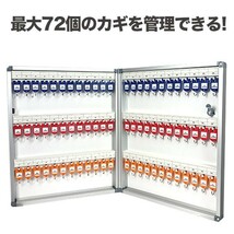 キーボックス72本収納 カギ付き 色分別 見出し用紙付き 壁掛け###キーボックス1072###_画像2