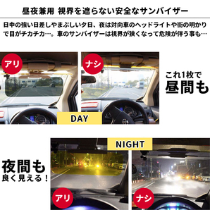 昼夜兼用車載用サンバイザー 2WAY 日よけ 対向車 日中 夜間 UVカット###バイザーKEQ-801###の画像2