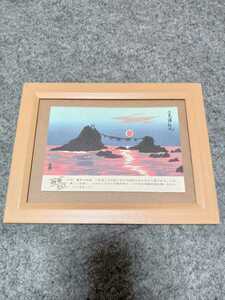 二見浦　夫婦岩　徳力富吉郎　　版画　額かざり　×16センチ　インテリア飾り　木額入り　　