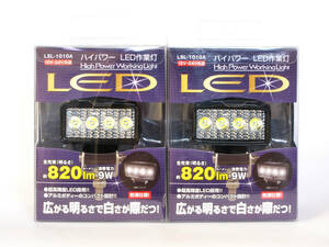 日本ボデーパーツ工業　LED作業灯　　LSL-1010A 12/24ボルト対応 2個　未使用品