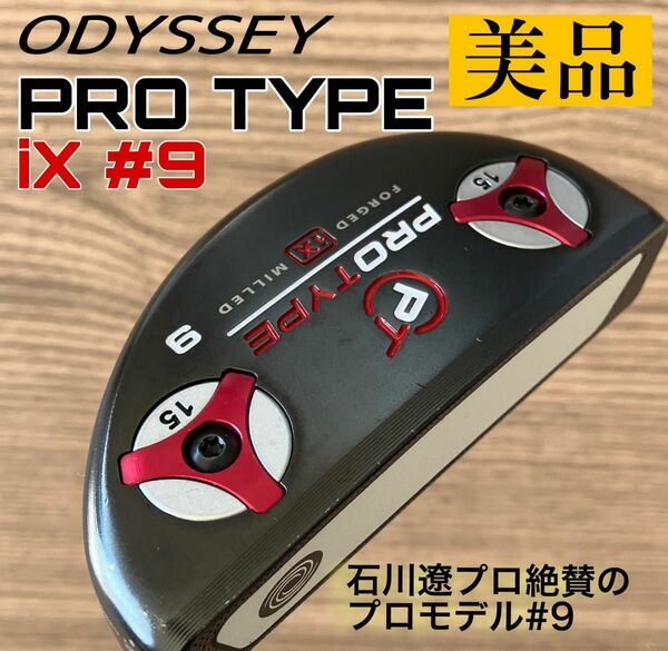 ODYSSEY PRO TYPE ix #9 パター