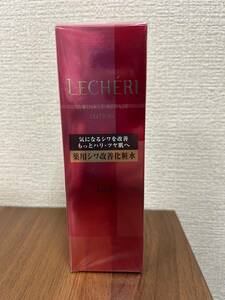 【未使用】KOSE LECHERI コーセー ルシェリ リンクルリペア ローション シワ改善化粧水 160ml