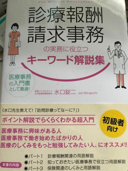 医療事務　キーワード解説集　初めての方向け　新品